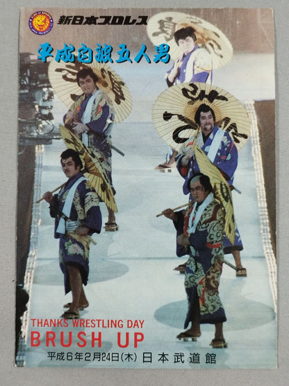 Heisei Shiranami Five Men Flyer Card