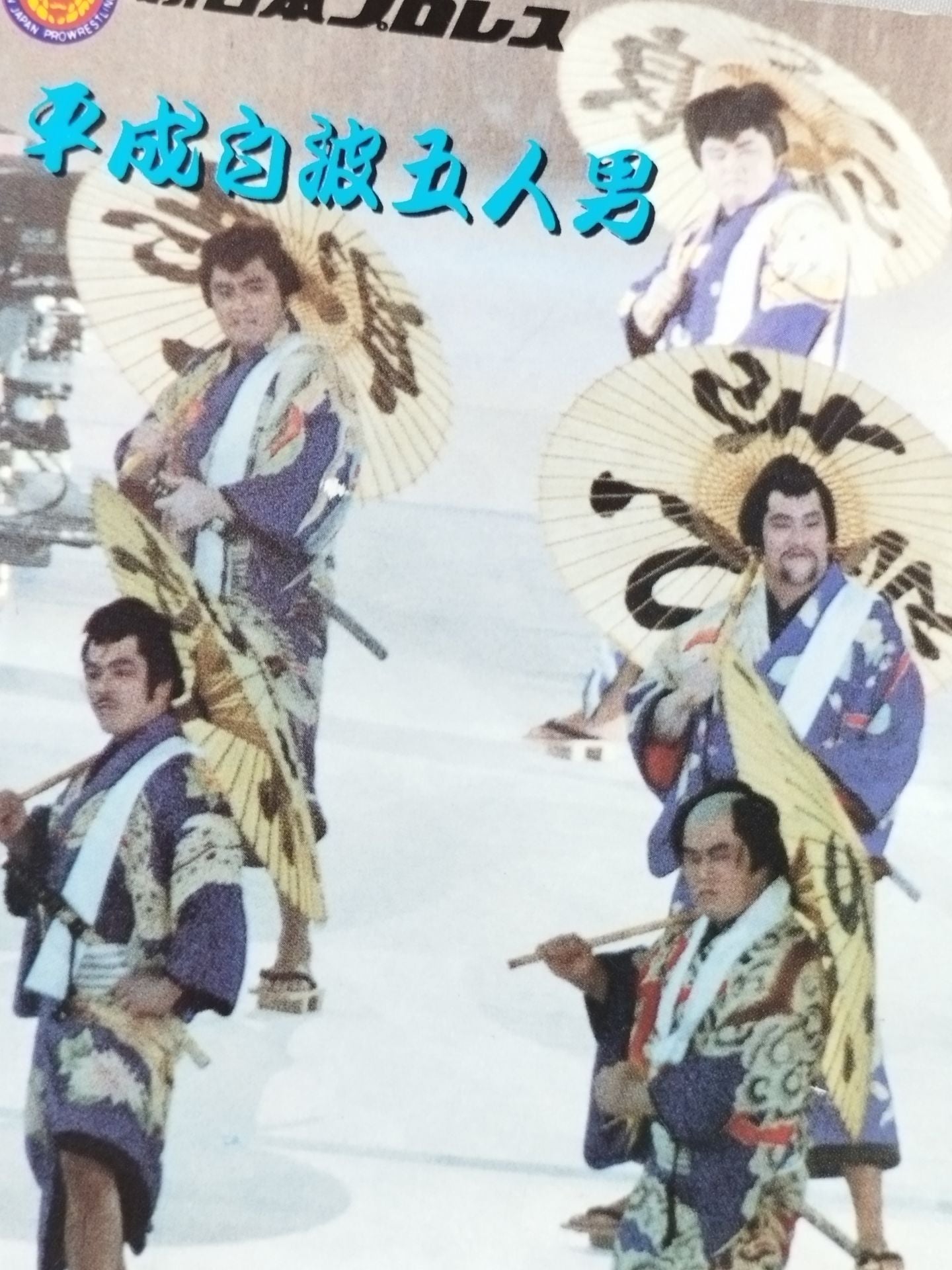 Heisei Shiranami Five Men Flyer Card