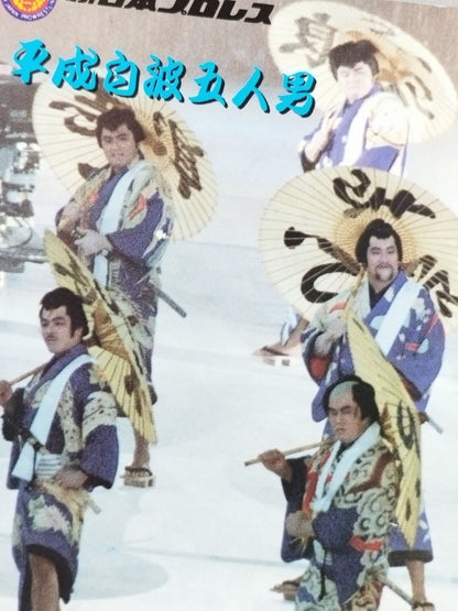 Heisei Shiranami Five Men Flyer Card