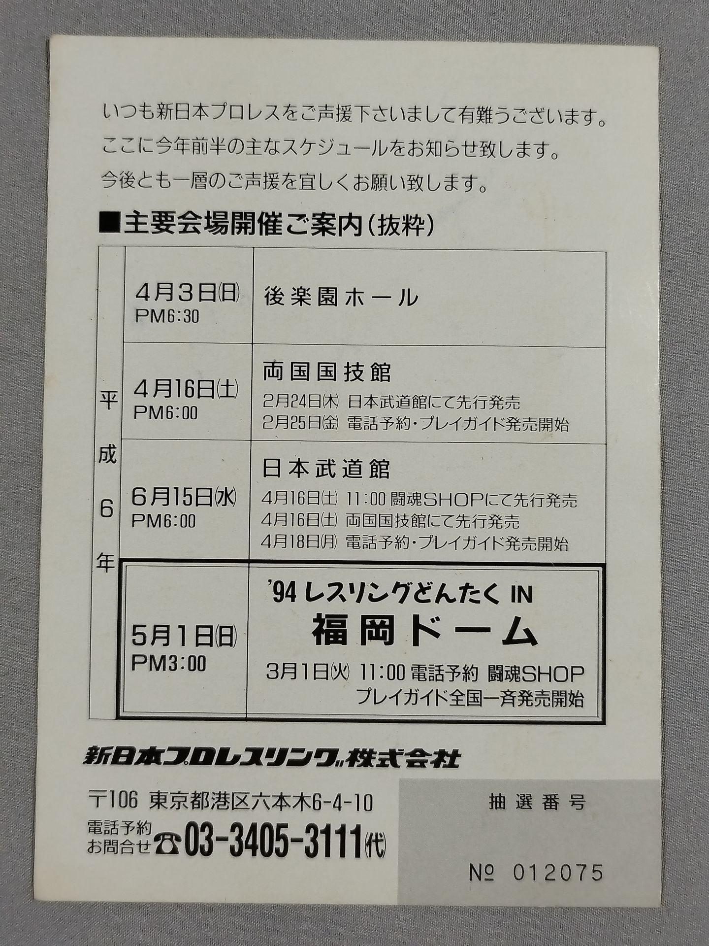 Heisei Shiranami Five Men Flyer Card