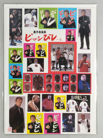魔界倶楽部 ビッシびしーる