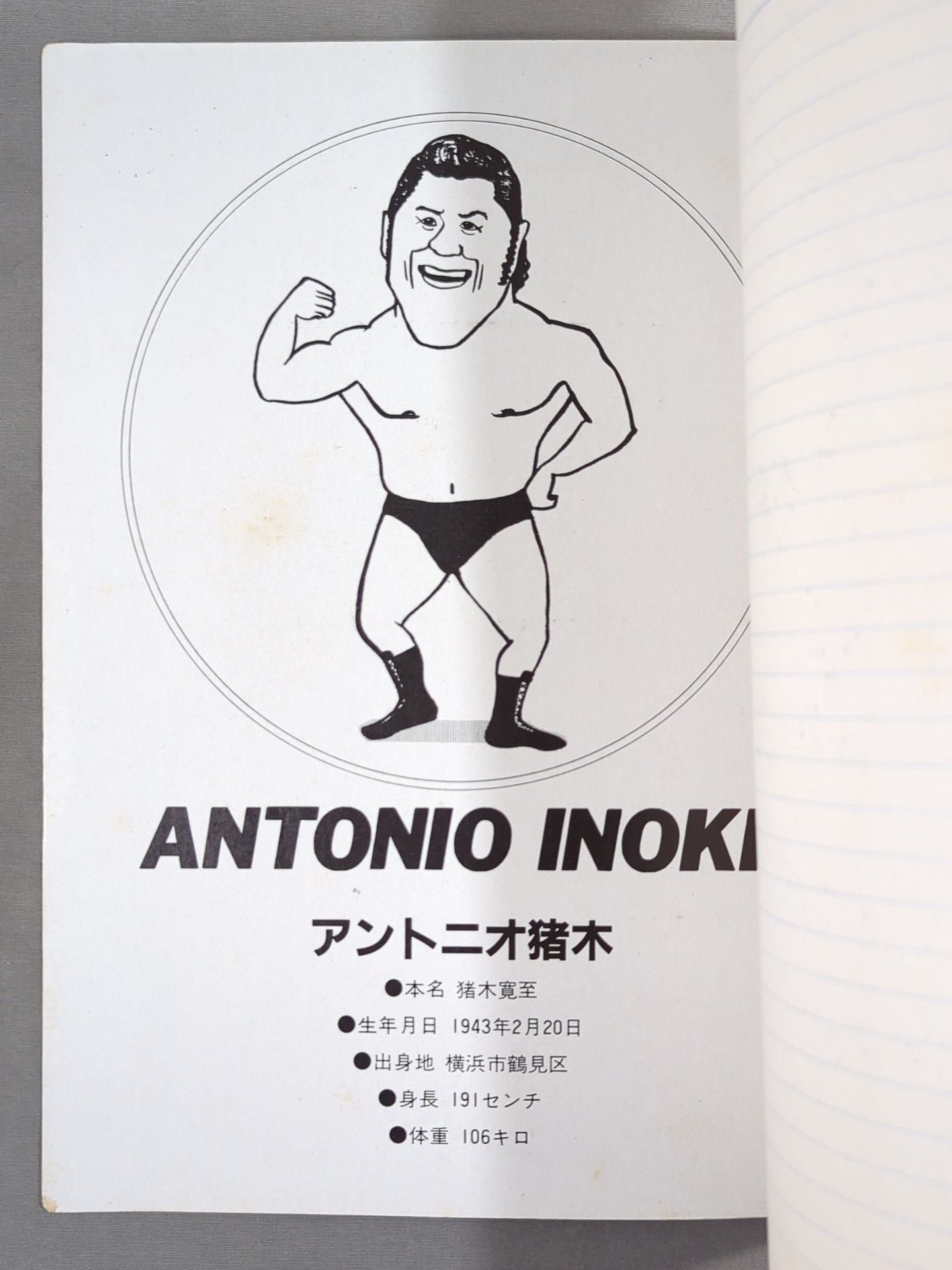 Antonio Inoki  [THE RADICAL FIGHT] Notebook