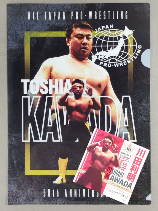 川田利明 全日本プロレス50周年 クリアファイル＆ステッカーセット