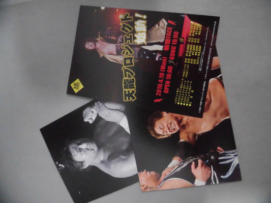 Tenryu  Project Postcard Set of 3