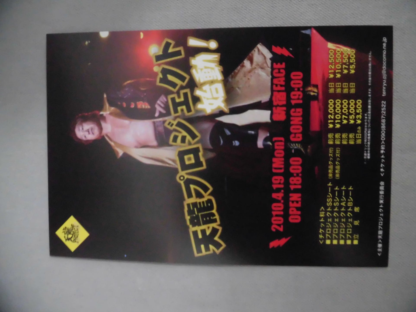 天龍プロジェクト ポストカード3枚セット