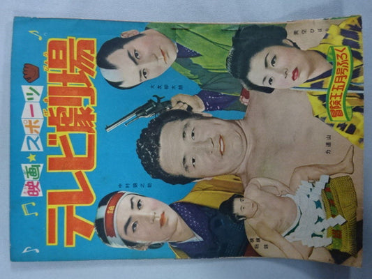 ★ Movies & Sports ★ Our Four Yokozuna TV Theater