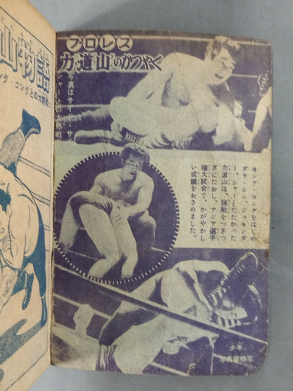 Fierce battle with King Kong! Rikidozan Tales 1956 Boys' New Year Supplement