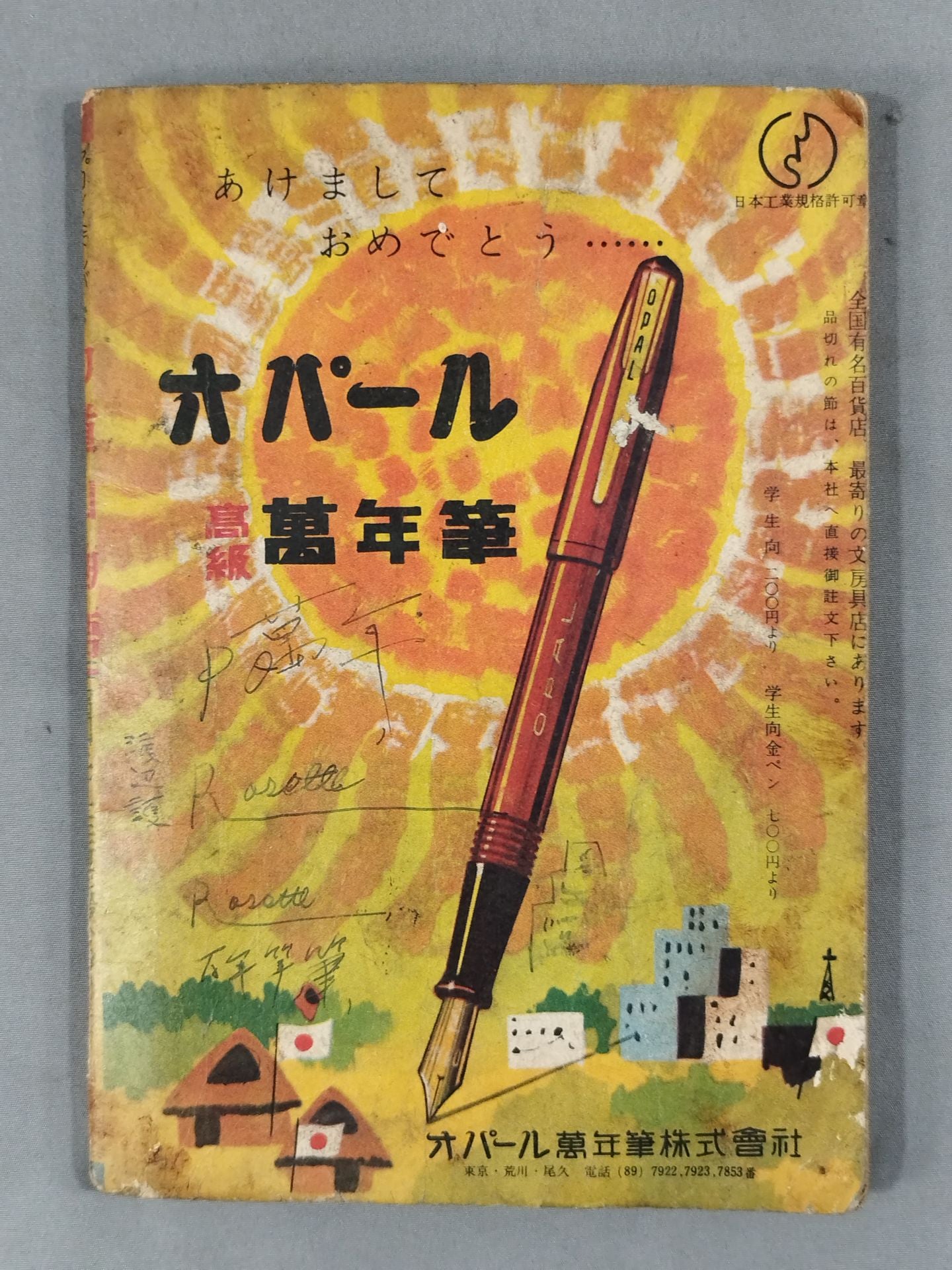 Fierce battle with King Kong! Rikidozan Tales 1956 Boys' New Year Supplement