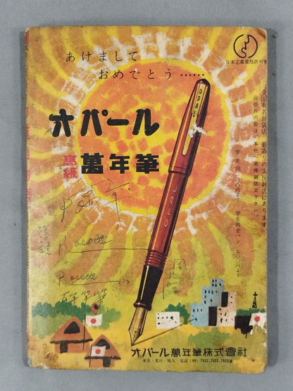 Fierce battle with King Kong! Rikidozan Tales 1956 Boys' New Year Supplement