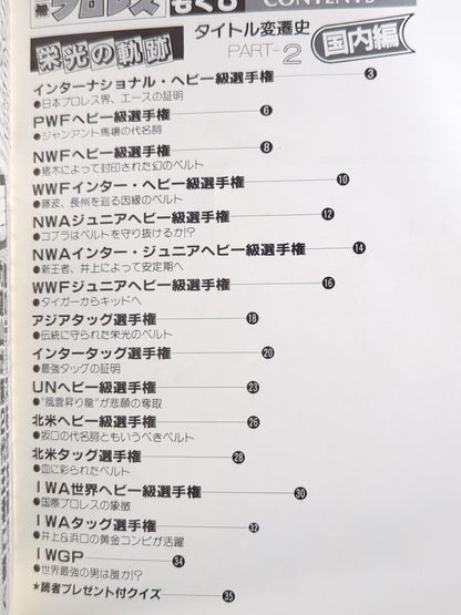 Trails of Glory PART-2 History of Title Changes [Domestic]