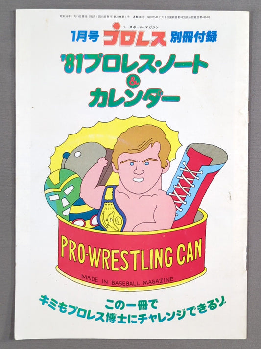 81プロレス・ノート＆カレンダー