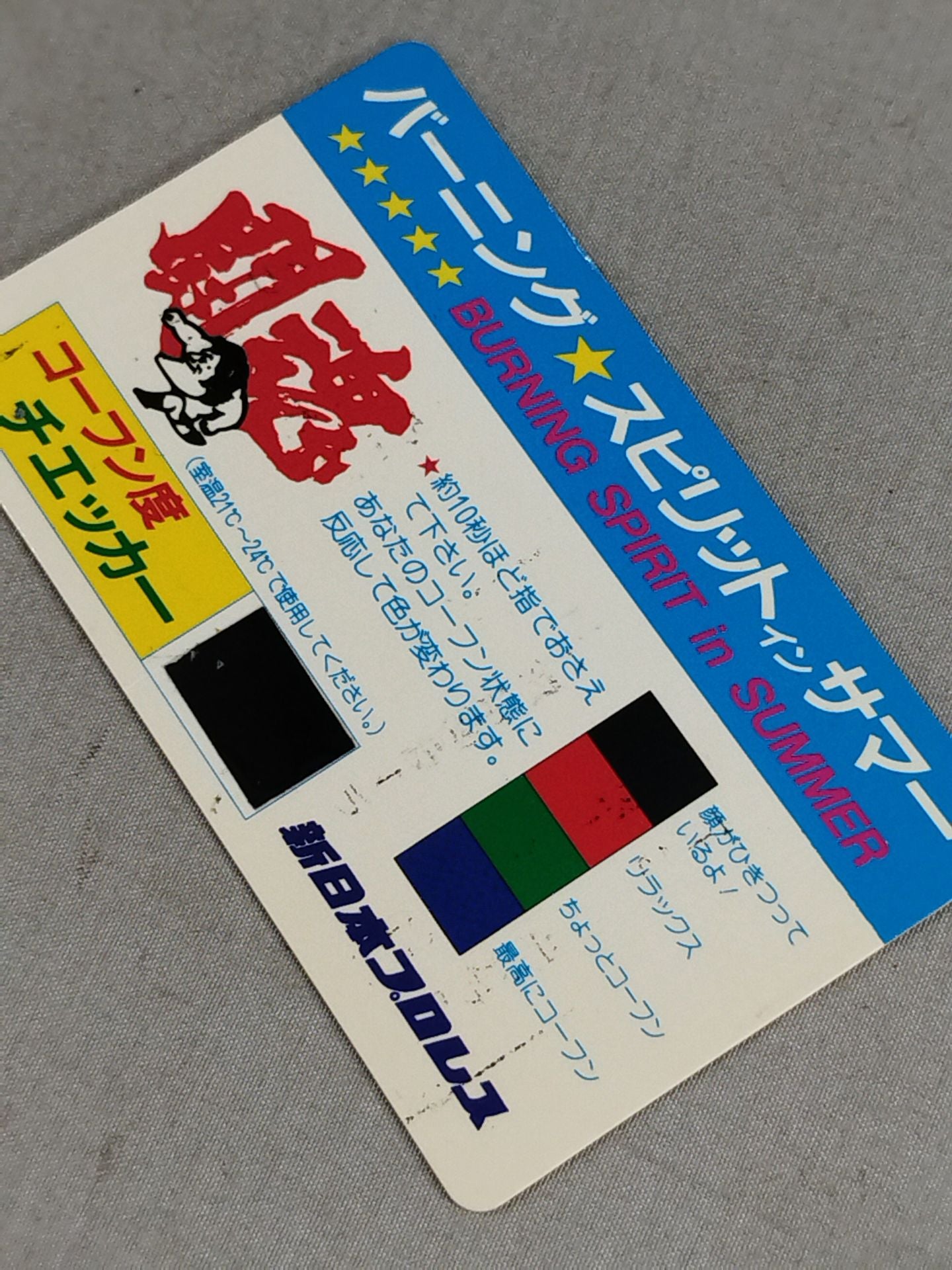 ★ ★ Original New Japan Pro Wrestling  Cohoon Degree Checker