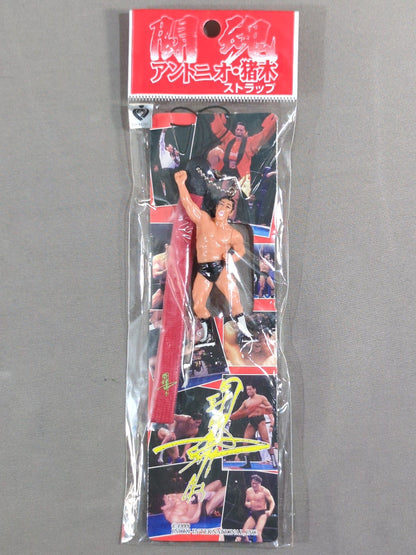 ★ Fighting Spirit ★ Antonio Inoki  Figure Strap