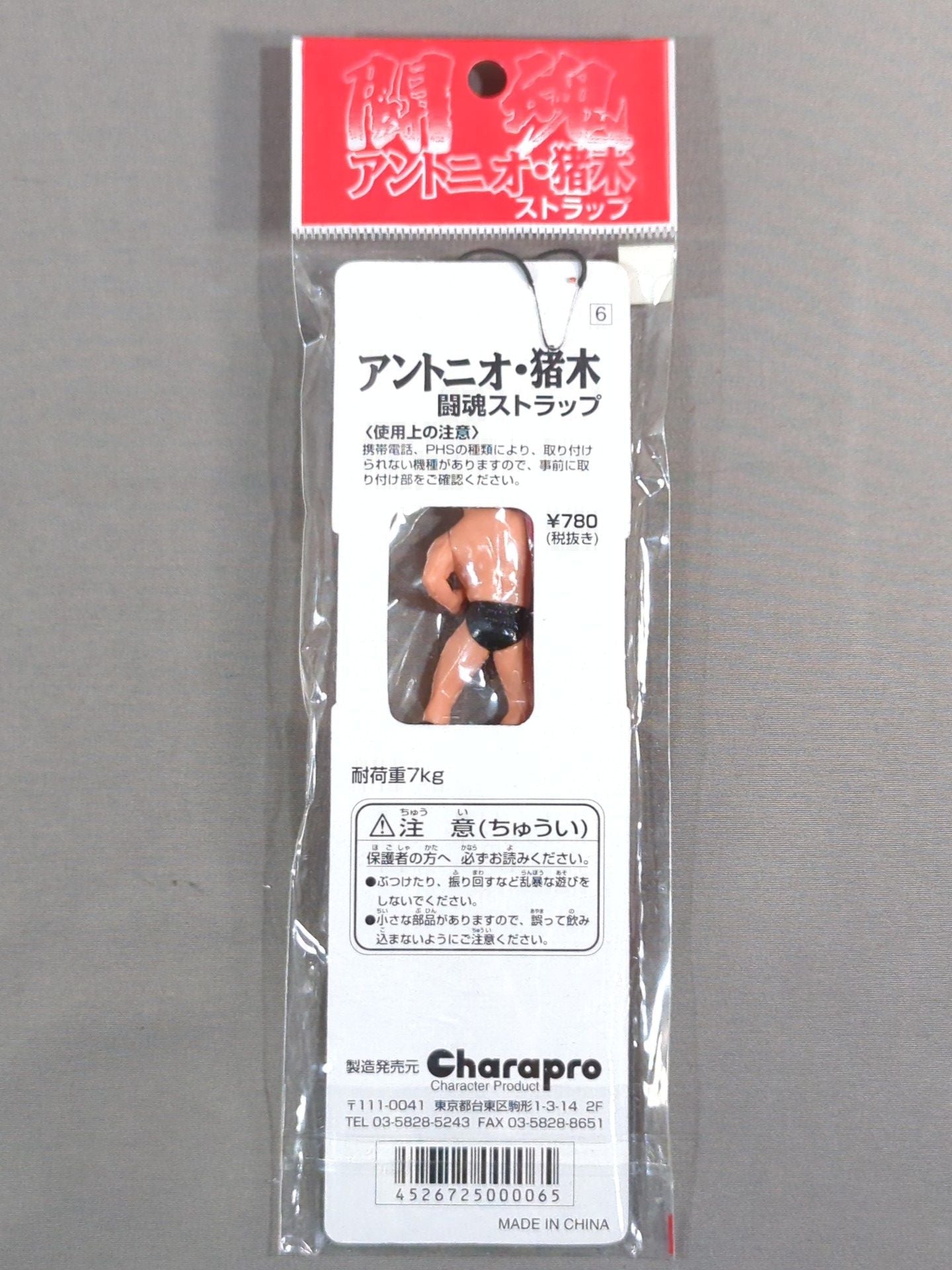 ★ Fighting Spirit ★ Antonio Inoki  Figure Strap