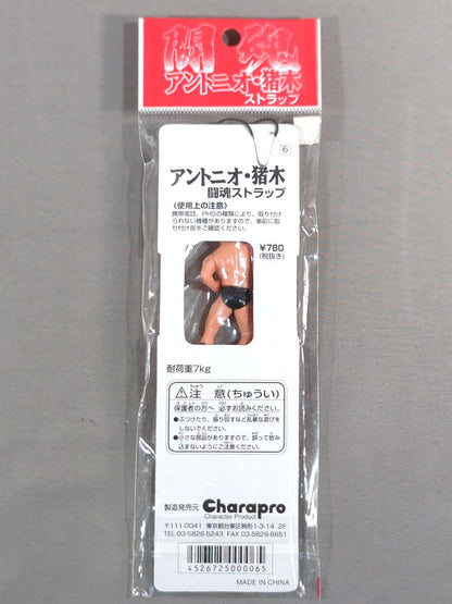 ★ Fighting Spirit ★ Antonio Inoki  Figure Strap