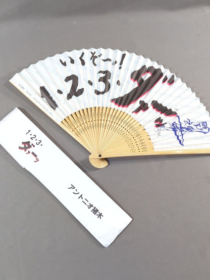 Antonio Inoki  "1, 2, 3, Daaaaaaaaa Sensu (Folding fan) 
