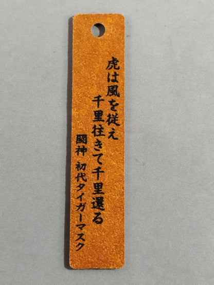 リアルジャパンプロレス10周年記念 粗品(ブックマーク)