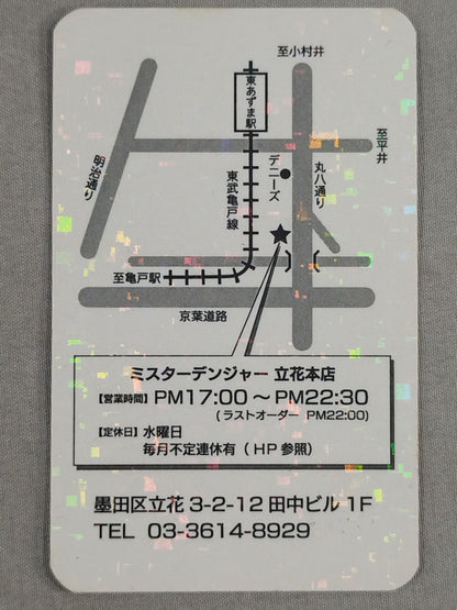 【Mitsuhiro Matsunaga Hand Signed Autograph 】Mr. Danger Danger Card(5)