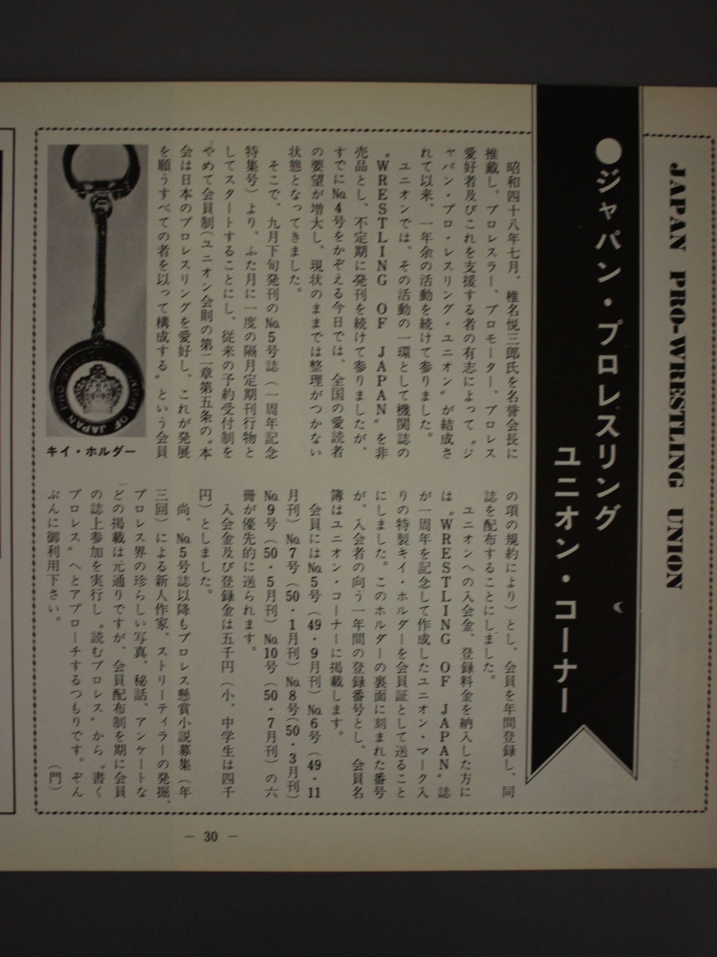 ★70's Original Wrestling ★ of Japan 1st Anniversary Keychain