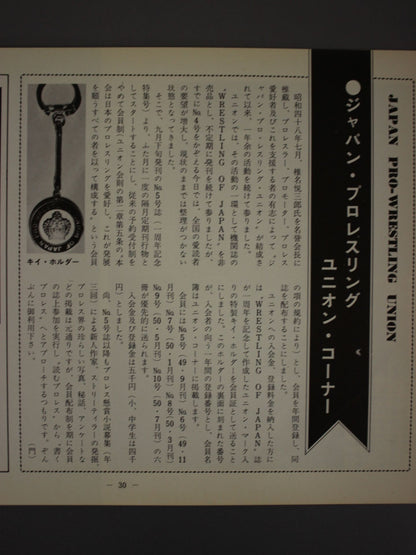 ★70's Original Wrestling ★ of Japan 1st Anniversary Keychain