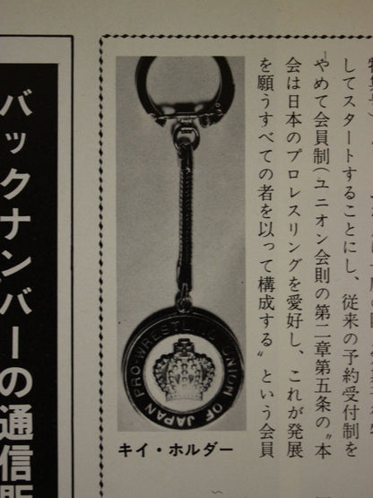 ★70's Original Wrestling ★ of Japan 1st Anniversary Keychain