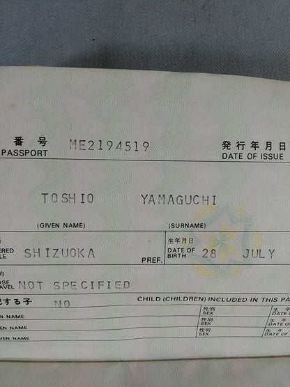 山口利夫パスポート★額入り大判写真付★