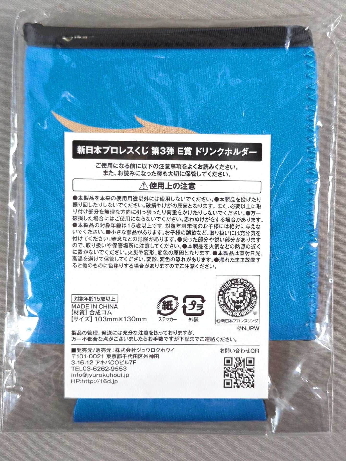 ★ New Japan Pro Wrestling lottery ★ Kota Ibushi  Drink Holder