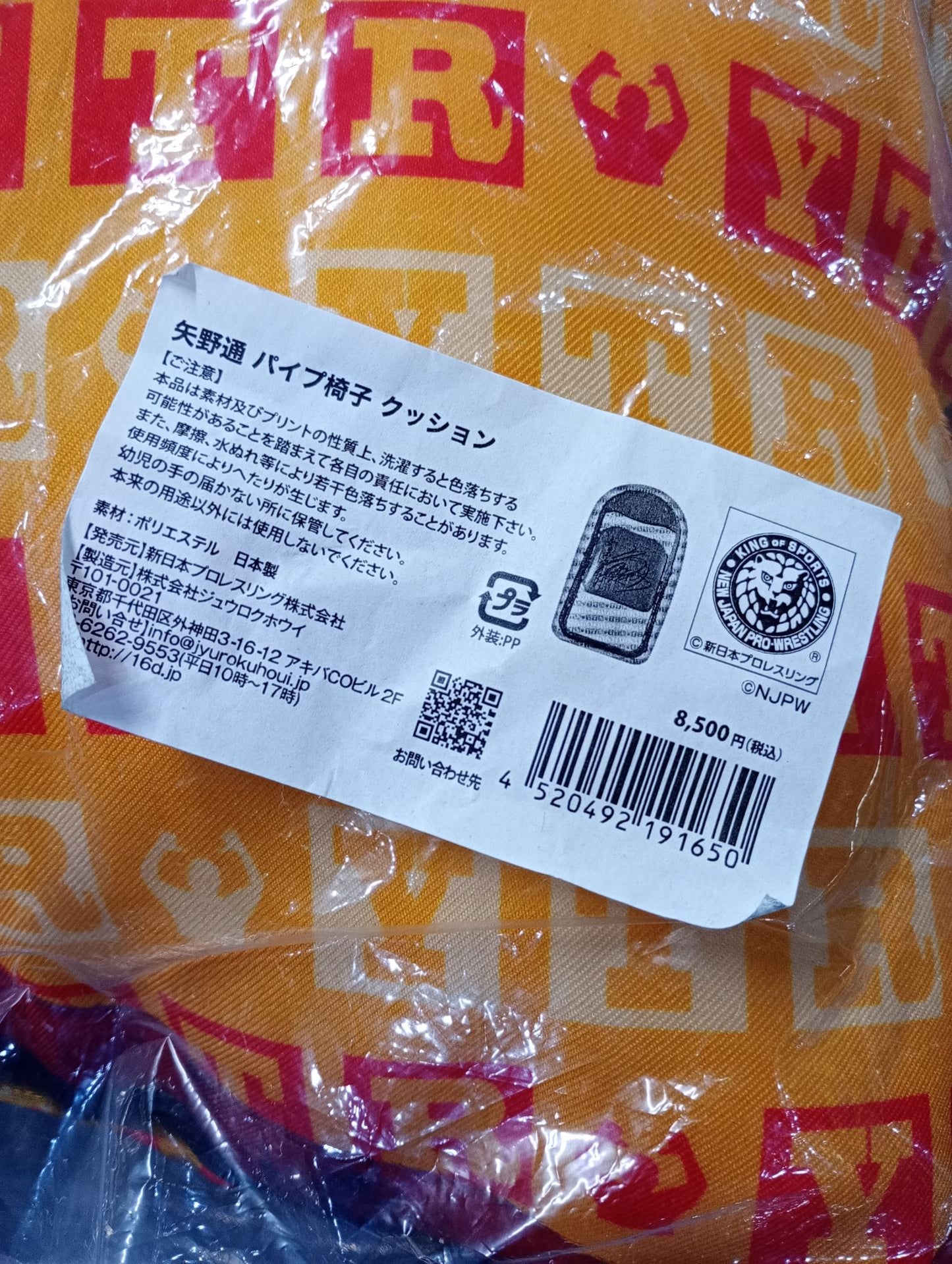 ★ ★ Limited Edition Toru Yano Pipe Chair Cushion