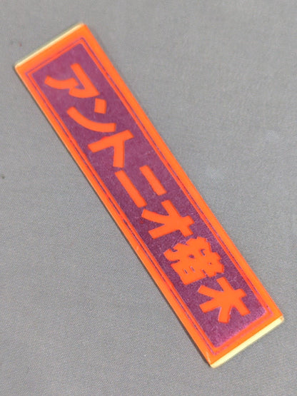 ★80s Original ★ AntonioInoki  Magnetic sticker