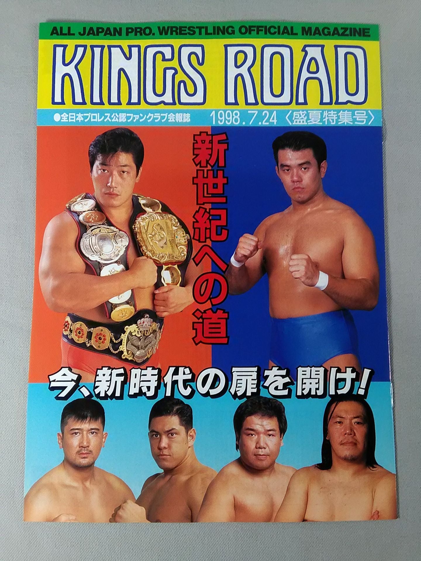 KINGS ROAD 1998.7.24 <盛夏特集号>