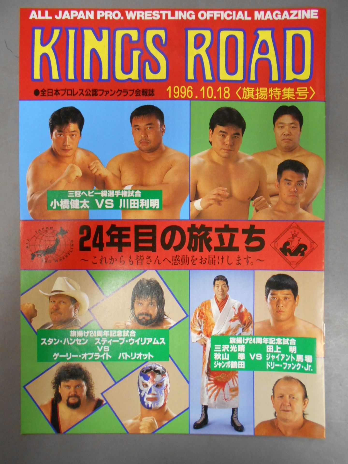 KINGS ROAD 1996.10.18 ＜旗揚特集号＞