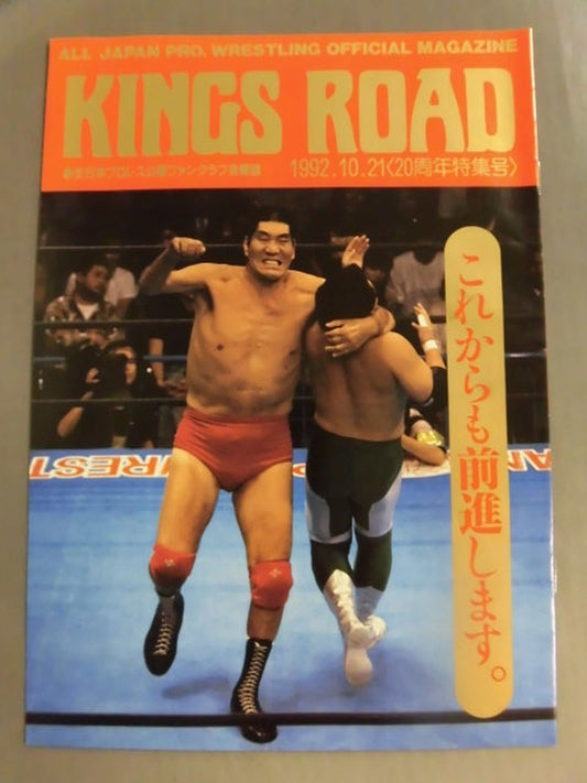 KINGS ROAD 1992.10.21 ＜20周年特集号＞