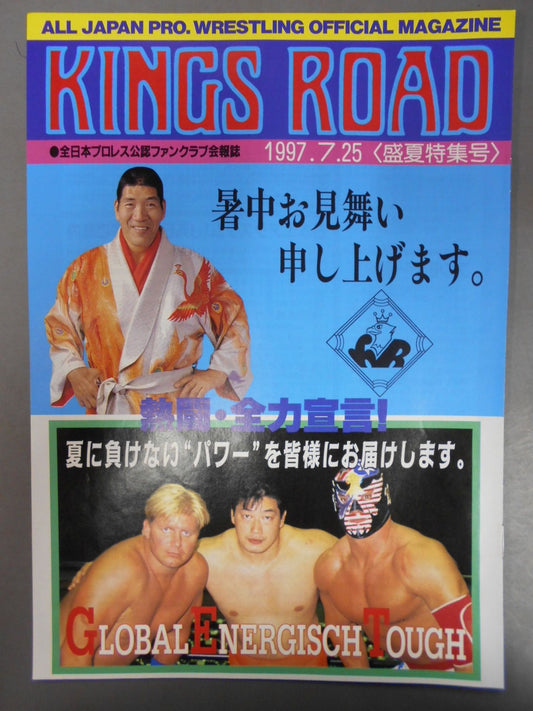 KINGS ROAD 1997.7.25 ＜盛夏特集号＞