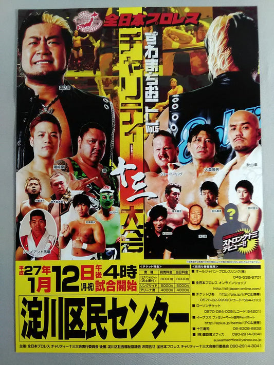 Suwamachi Revitalization Vol.5 Charity Thirteenth Tournament Flyer