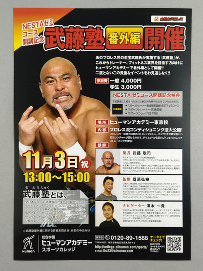 Muto Juku (Extra Edition) Event Information