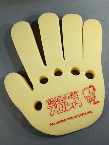 All Japan Pro Wrestling 【Bright, fun and intensePro Wrestling  Sponge Hand