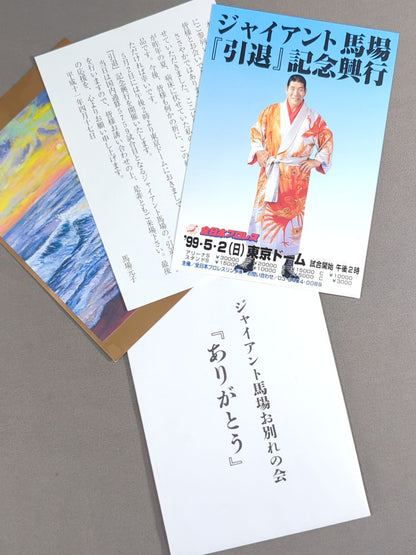 Giant Baba  "Farewell Party 'Thank You'" Postcard Set