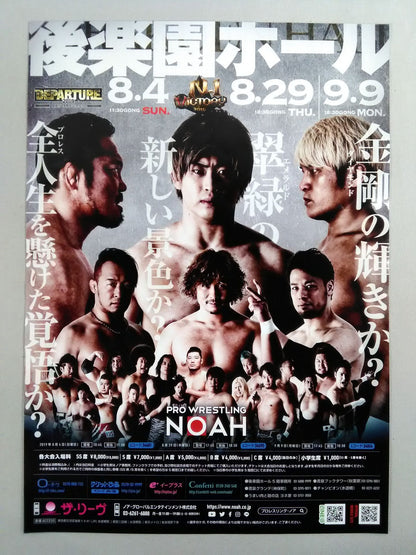 Pro-wrestling  NOAH Flyer Sets(4)