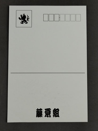 【Yoshiaki Fujiwara hand signed autograph 】Fujiwara-gumi Postcard