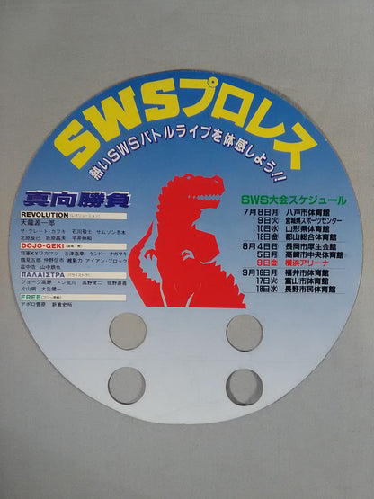 SWSプロレス うちわ