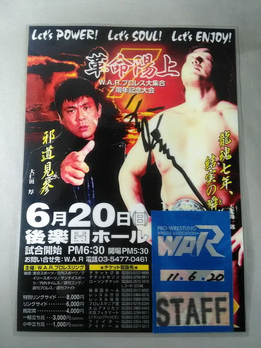 [Tenryu Genichiro Hand signed autograph 】Pouched tournament flyer