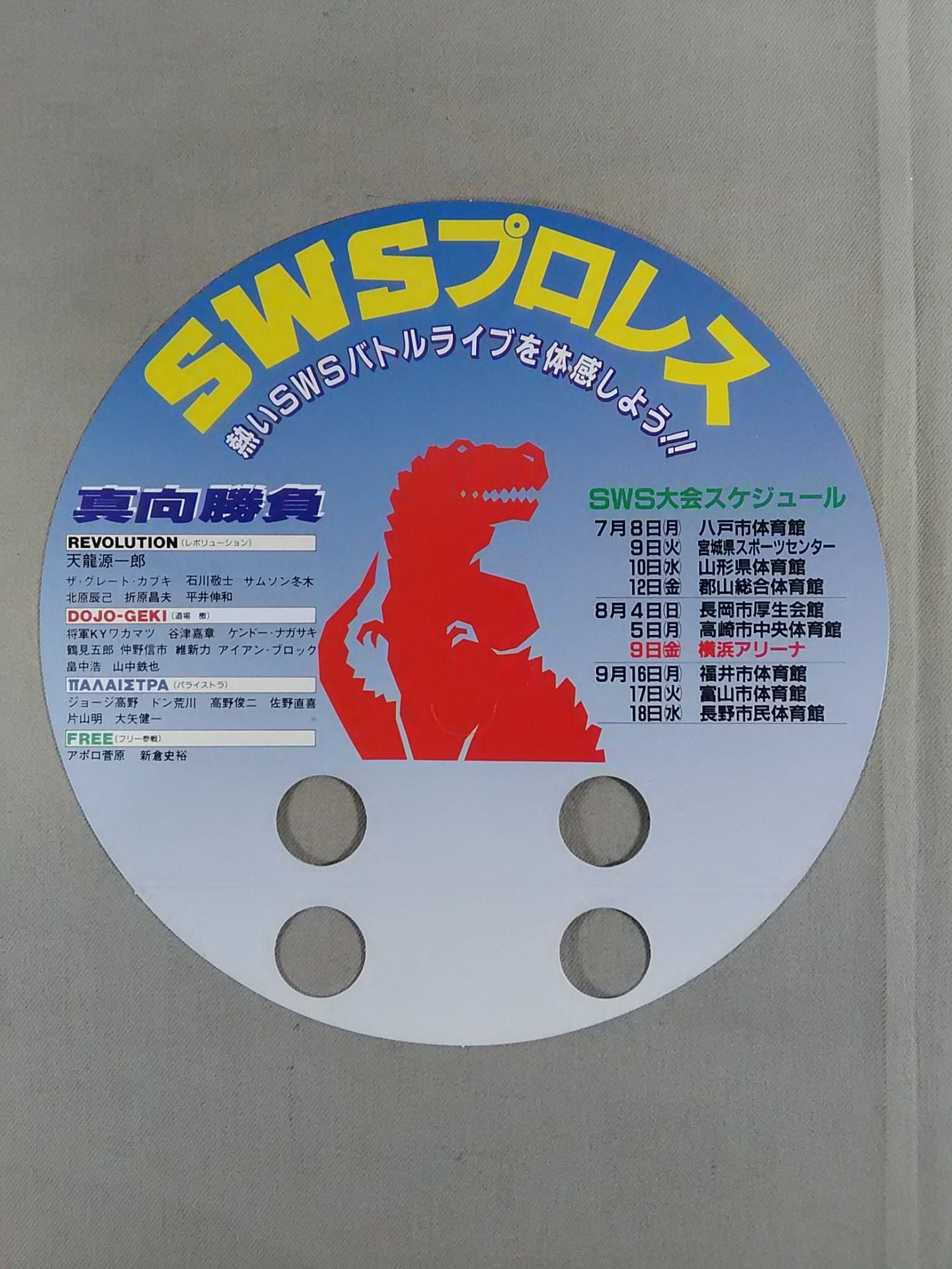 SWSプロレス うちわ