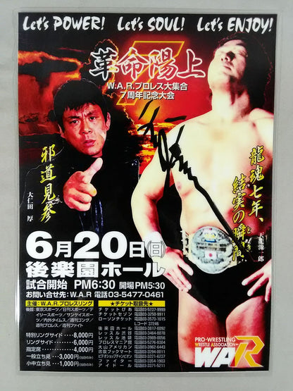 [Tenryu Genichiro Hand signed autograph 】Pouched tournament flyer