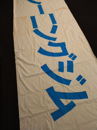 Congratulation completion SWS Izu Oshima Training Gym banner