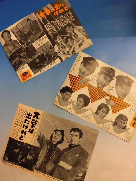 ★力道山・出演★ 映画「大学は出たけれど」プレスシート