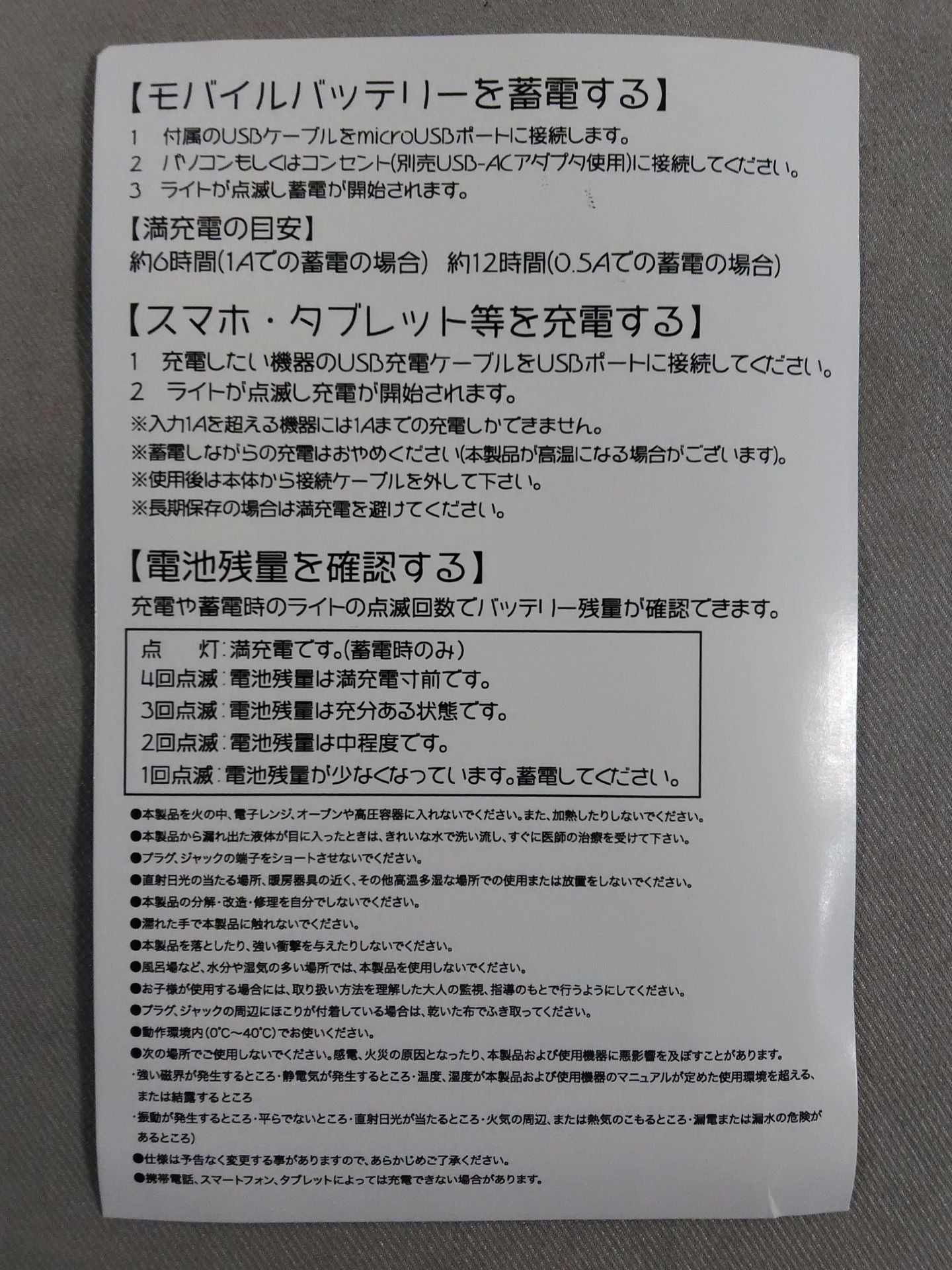 DDT "Sake Drinker" Mobile Battery