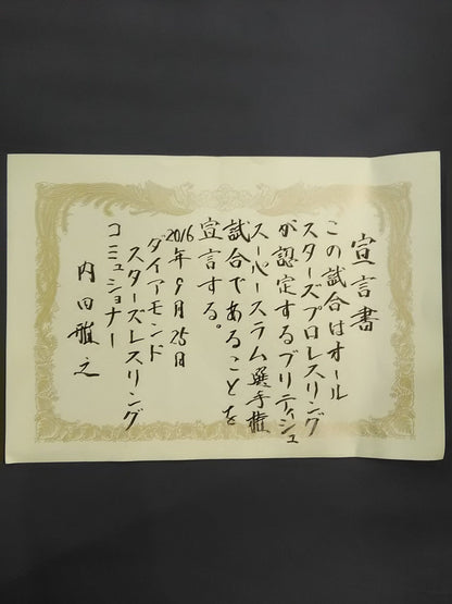 【プリティッシュスーパースラム選手権・世界タッグ選手権】 直筆宣言書