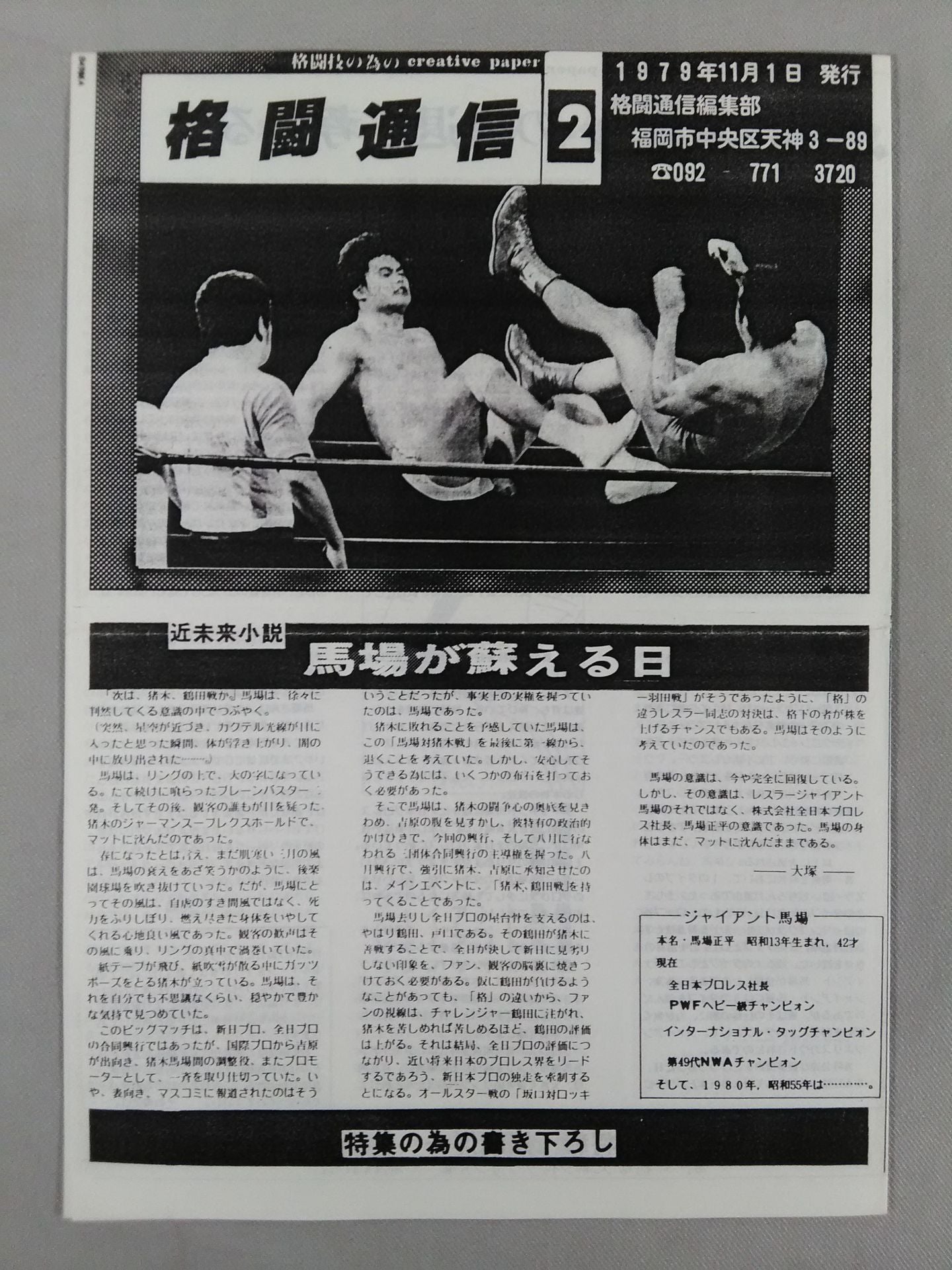 Fighting Communication vol.2