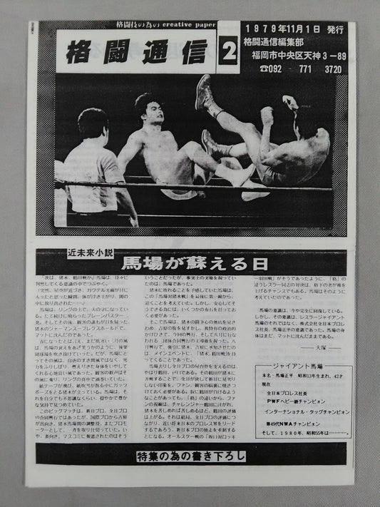 Fighting Communication vol.2