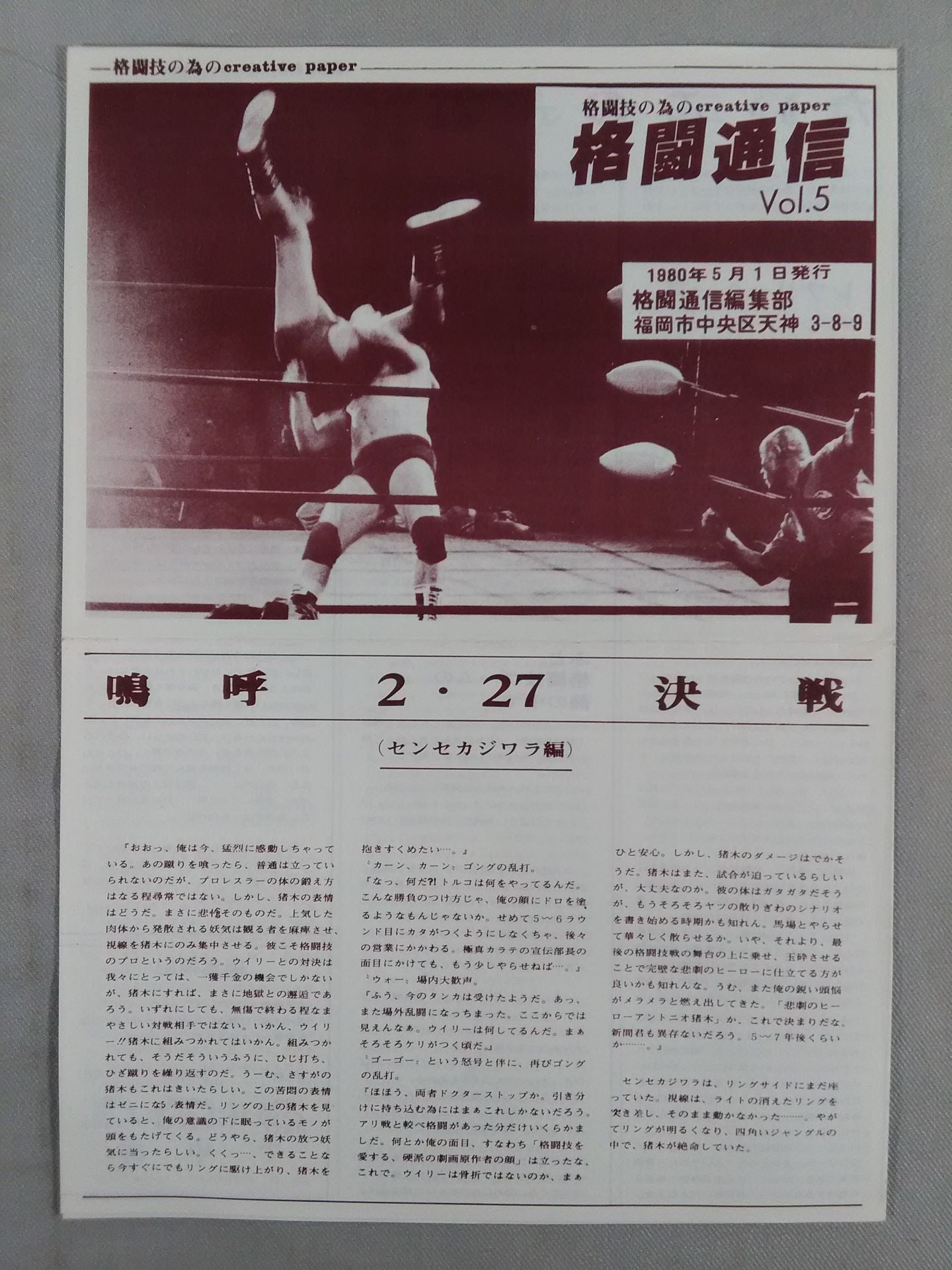 格闘通信 vol.5